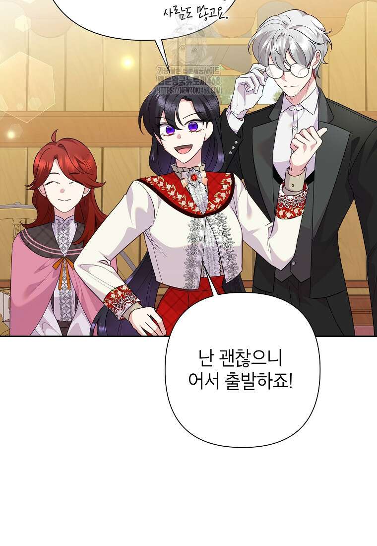 악녀는 오늘도 즐겁다 119화 3