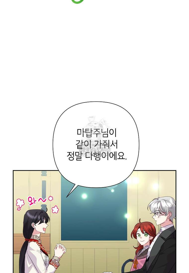 악녀는 오늘도 즐겁다 119화 5