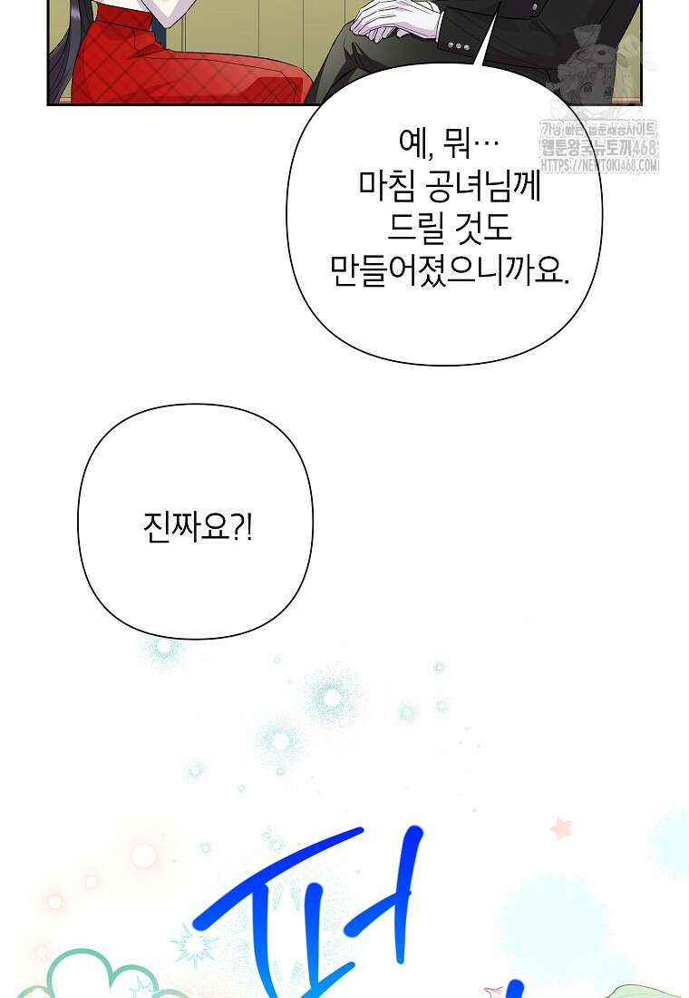 악녀는 오늘도 즐겁다 119화 6