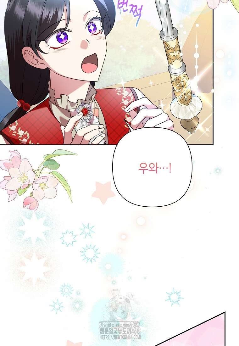 악녀는 오늘도 즐겁다 119화 8