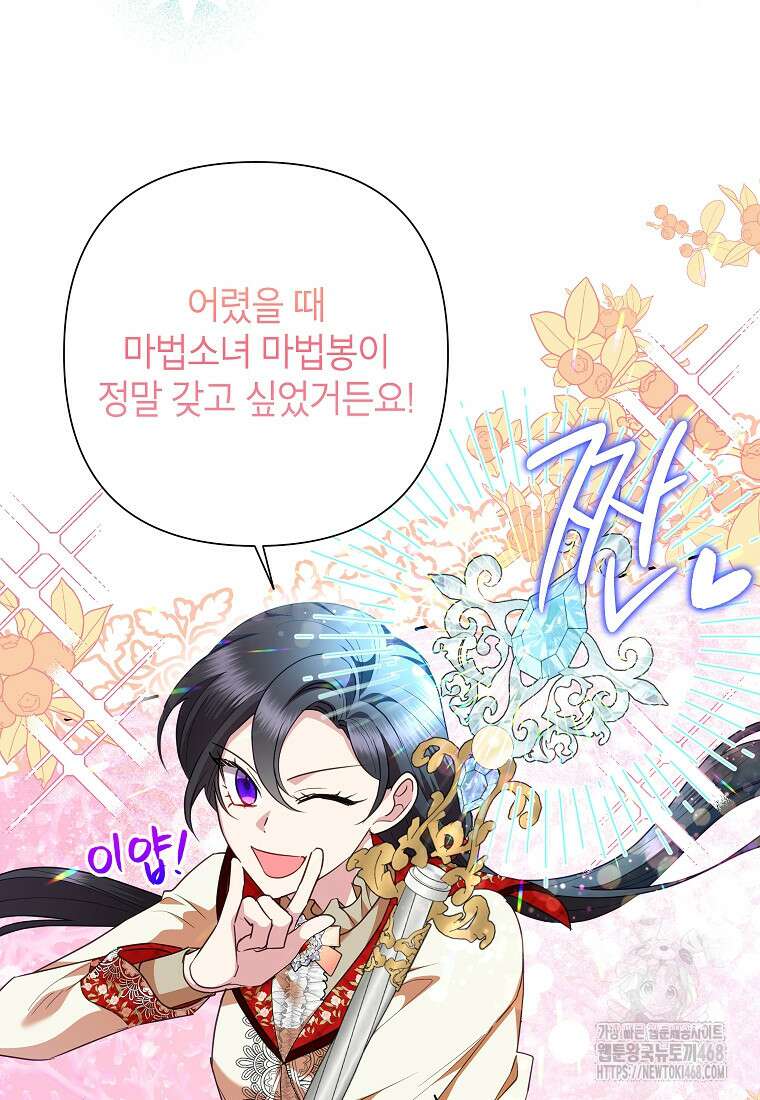 악녀는 오늘도 즐겁다 119화 10