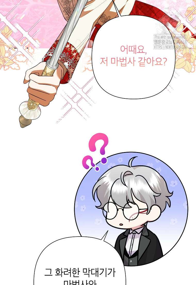 악녀는 오늘도 즐겁다 119화 11