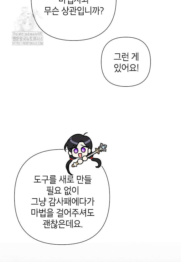 악녀는 오늘도 즐겁다 119화 12