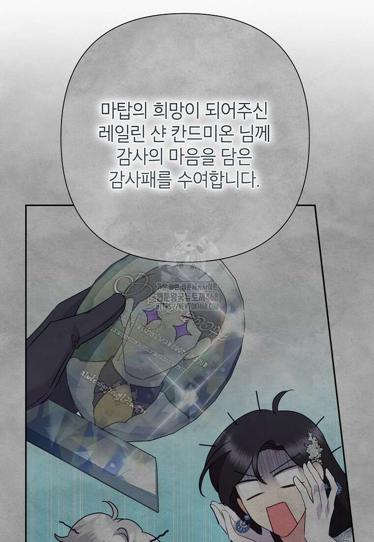 악녀는 오늘도 즐겁다 119화 13