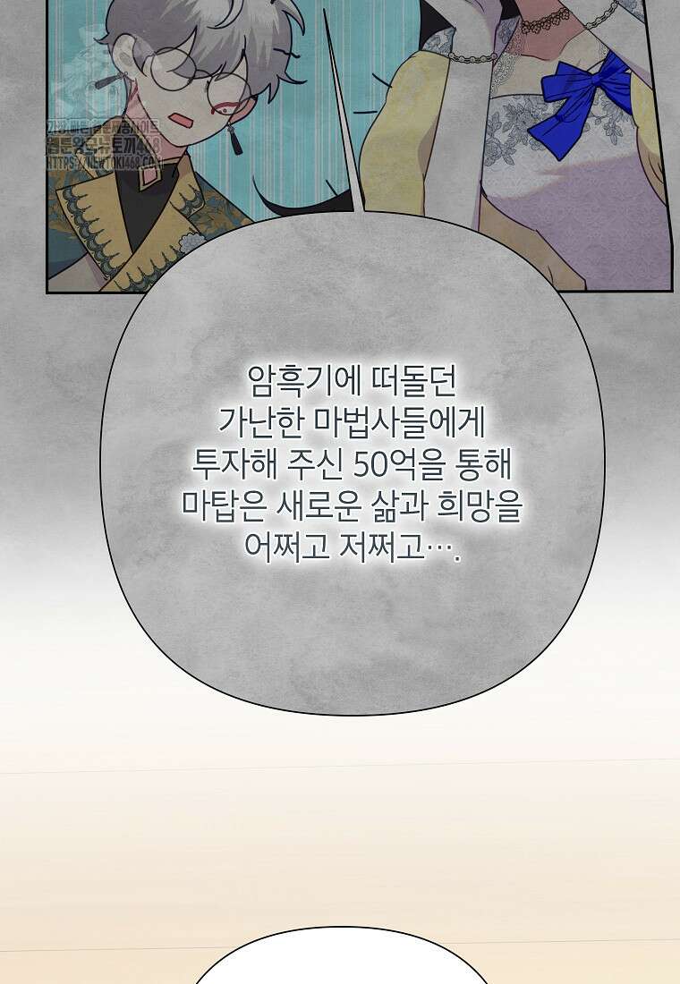 악녀는 오늘도 즐겁다 119화 14