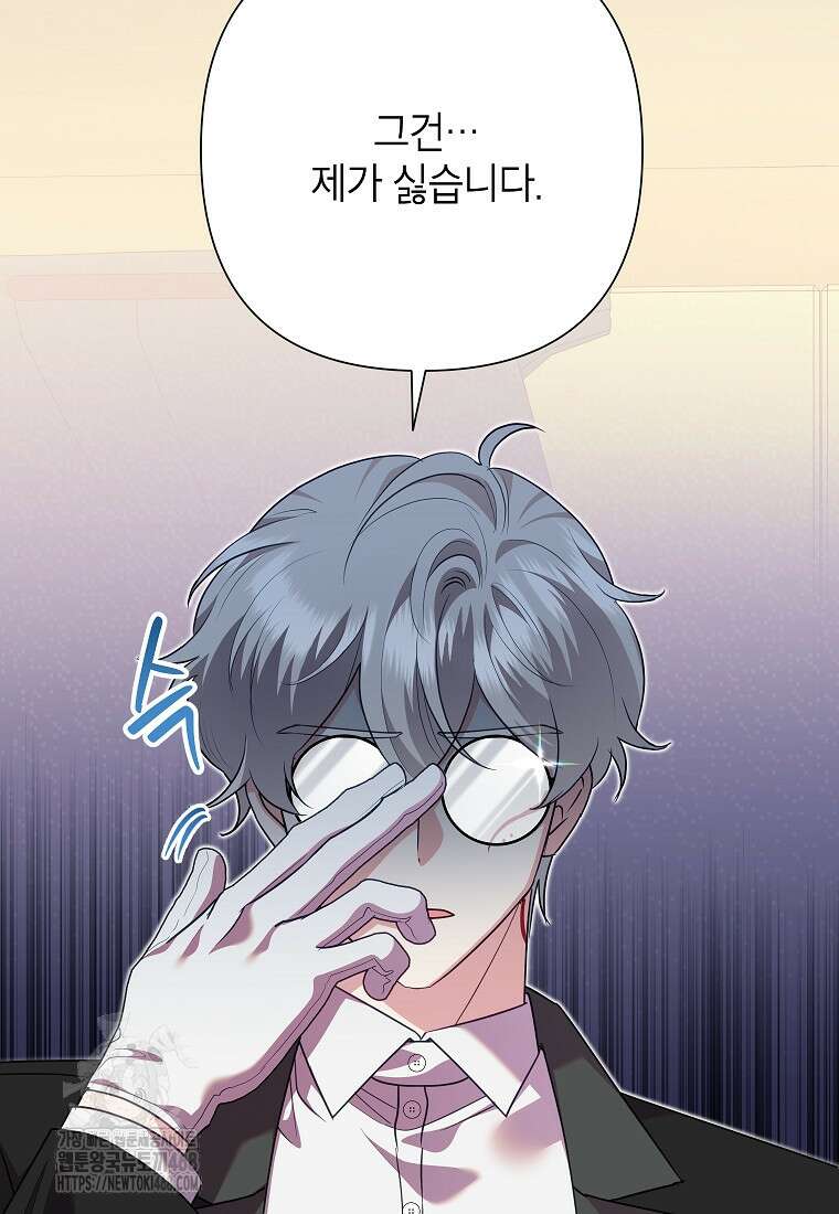 악녀는 오늘도 즐겁다 119화 15