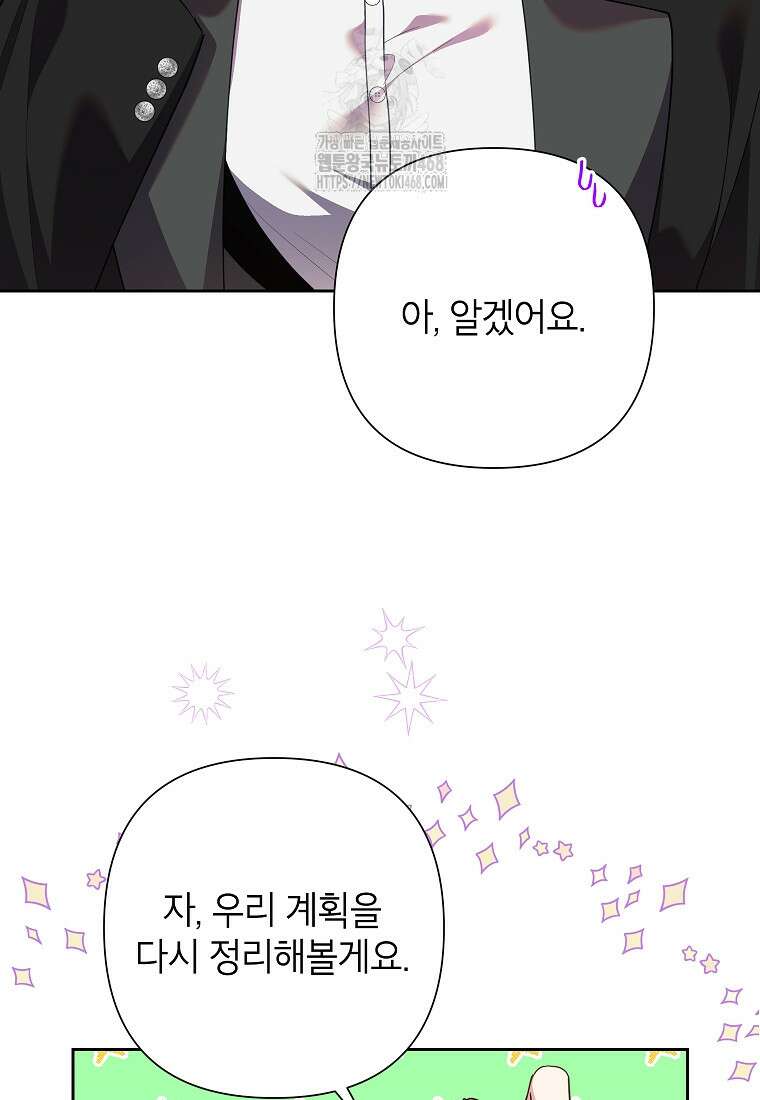 악녀는 오늘도 즐겁다 119화 16