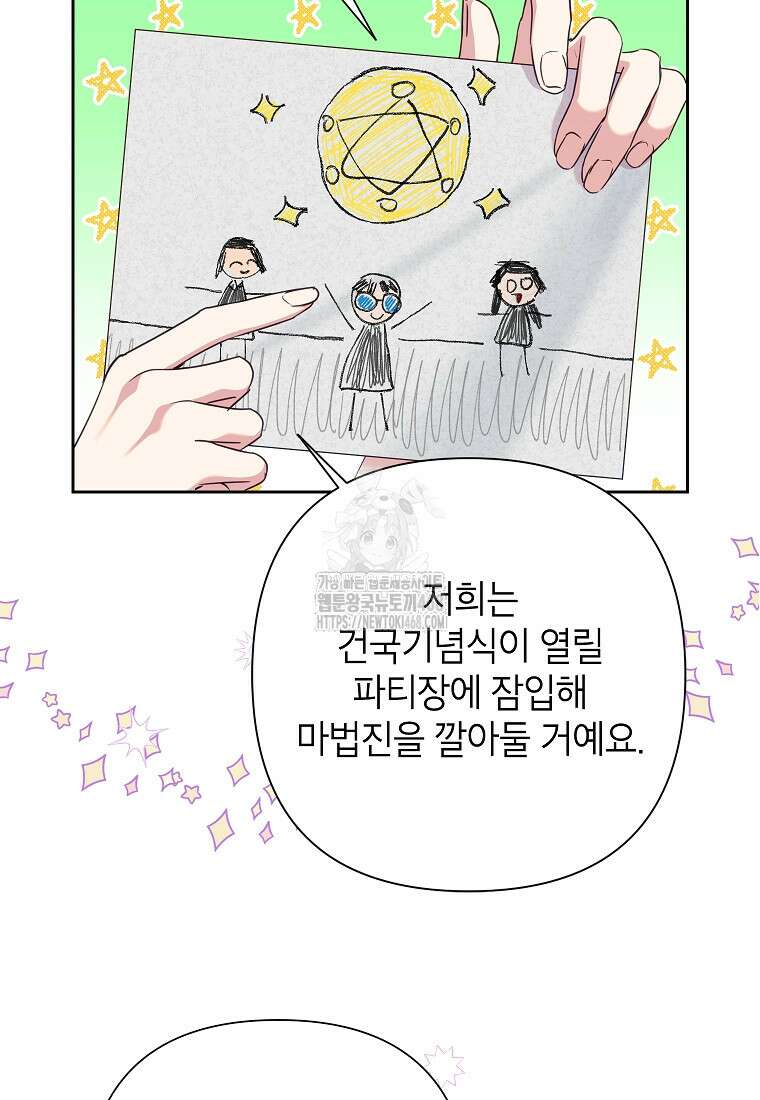 악녀는 오늘도 즐겁다 119화 17