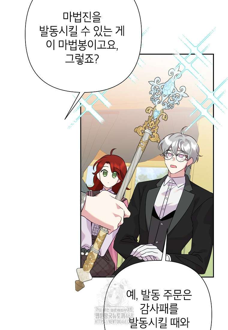 악녀는 오늘도 즐겁다 119화 18