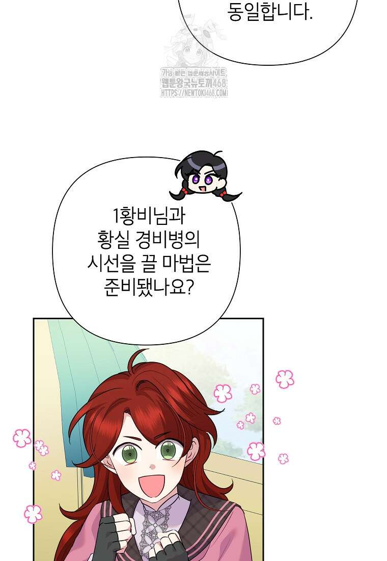악녀는 오늘도 즐겁다 119화 19