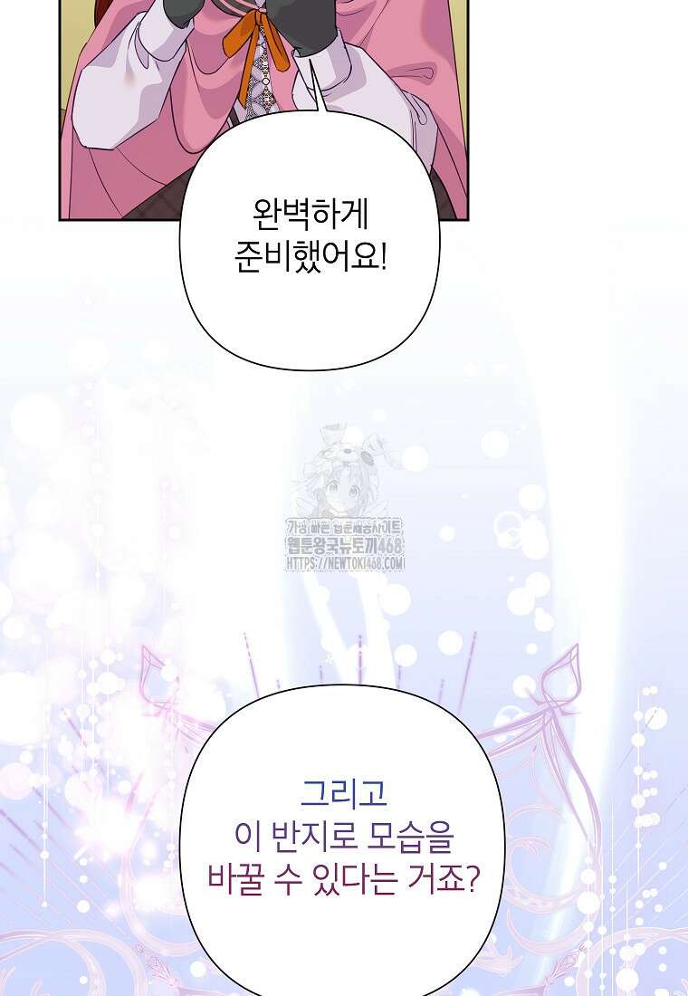 악녀는 오늘도 즐겁다 119화 20