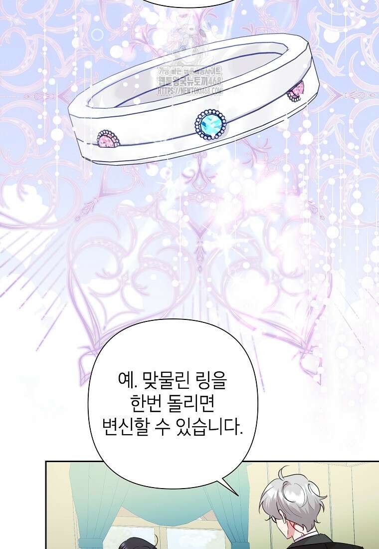 악녀는 오늘도 즐겁다 119화 21