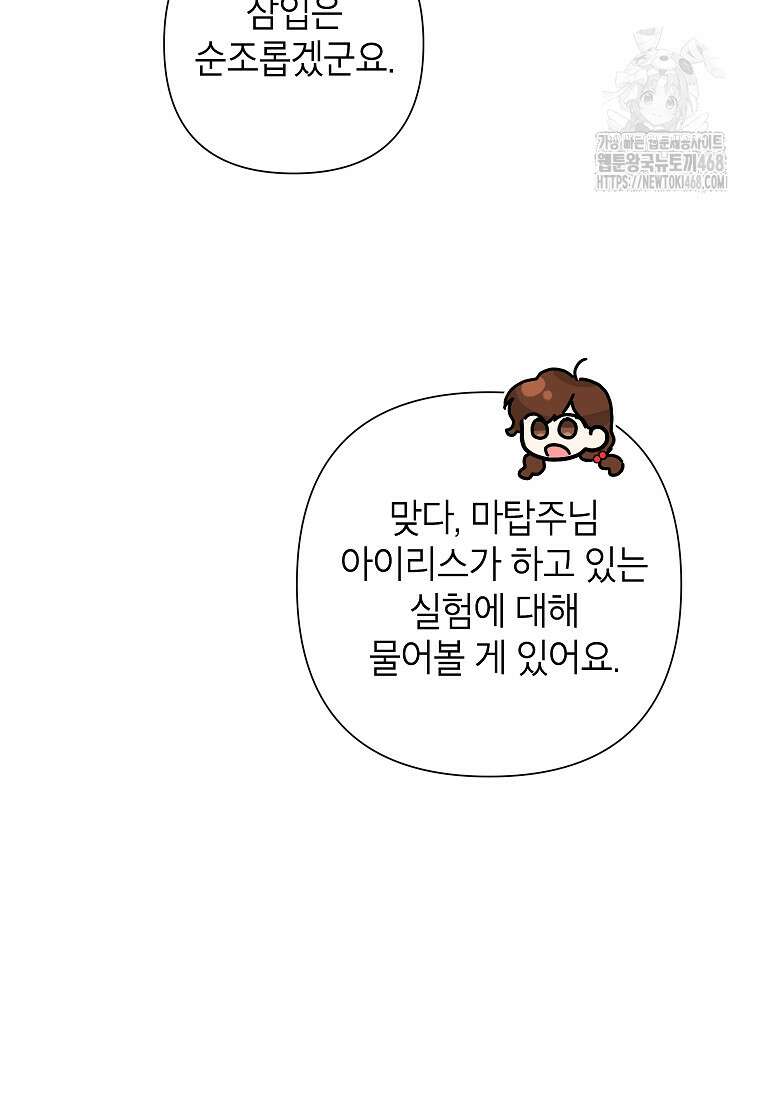 악녀는 오늘도 즐겁다 119화 25