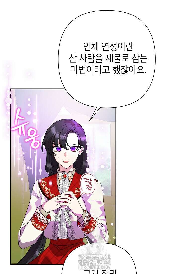 악녀는 오늘도 즐겁다 119화 26