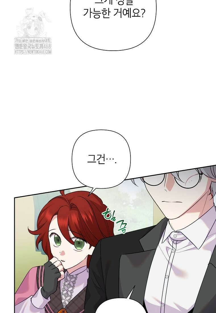 악녀는 오늘도 즐겁다 119화 27