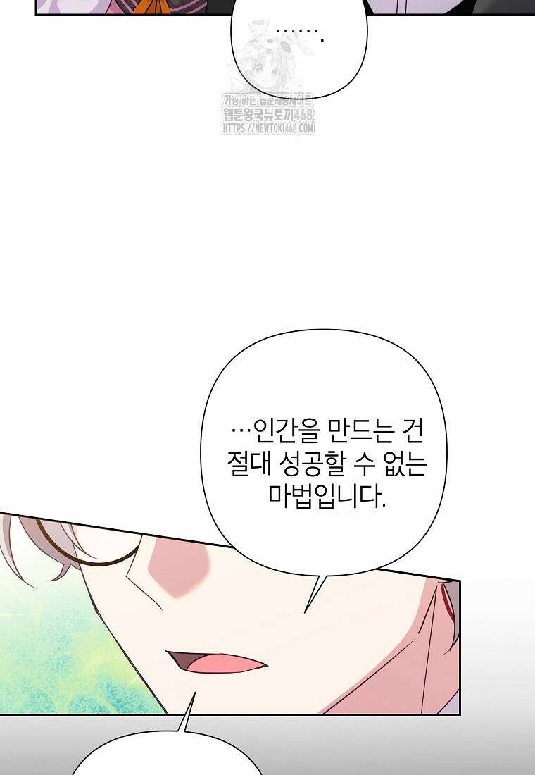 악녀는 오늘도 즐겁다 119화 28