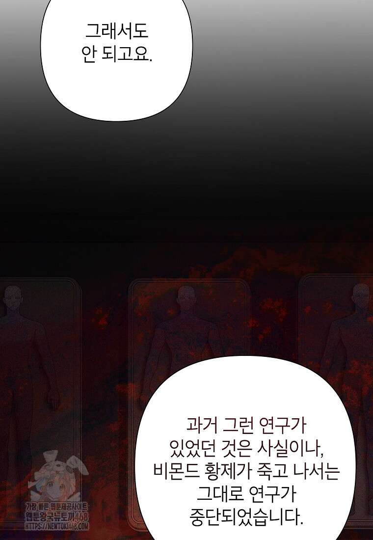 악녀는 오늘도 즐겁다 119화 29
