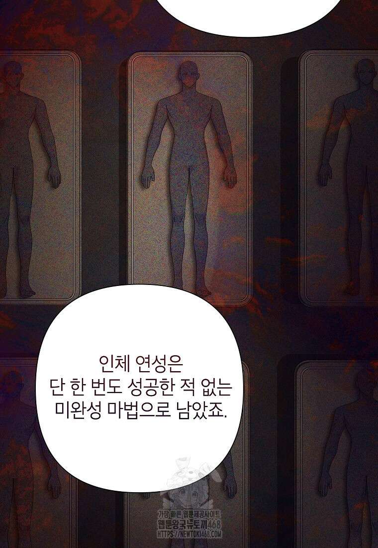 악녀는 오늘도 즐겁다 119화 30