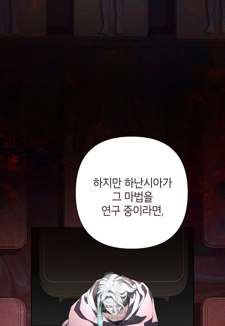 악녀는 오늘도 즐겁다 119화 31