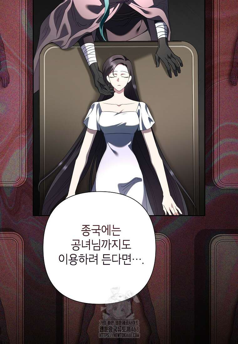 악녀는 오늘도 즐겁다 119화 32