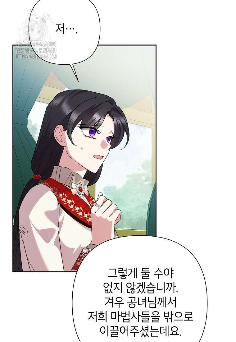 악녀는 오늘도 즐겁다 119화 35
