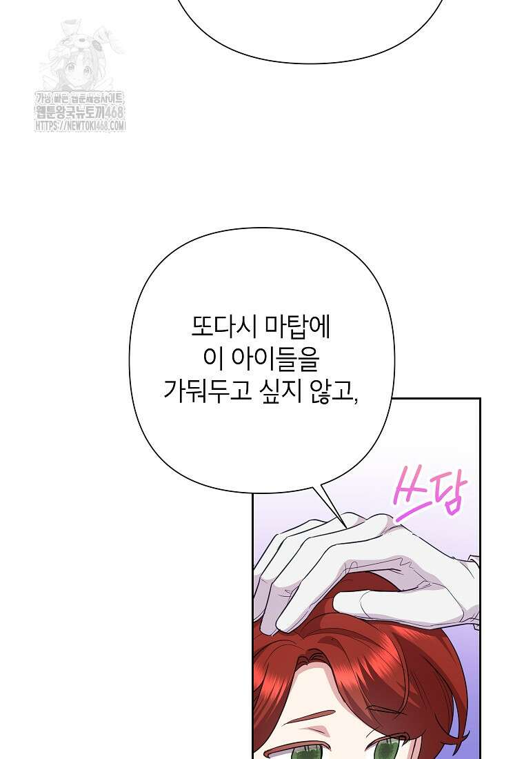 악녀는 오늘도 즐겁다 119화 36