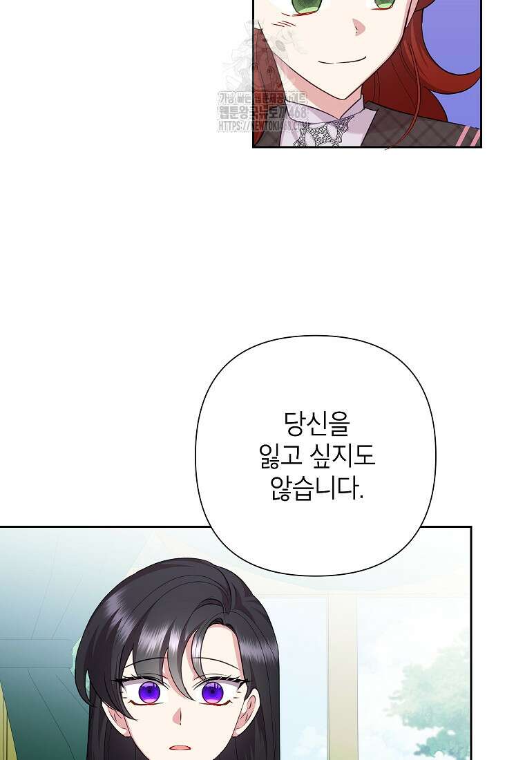 악녀는 오늘도 즐겁다 119화 37