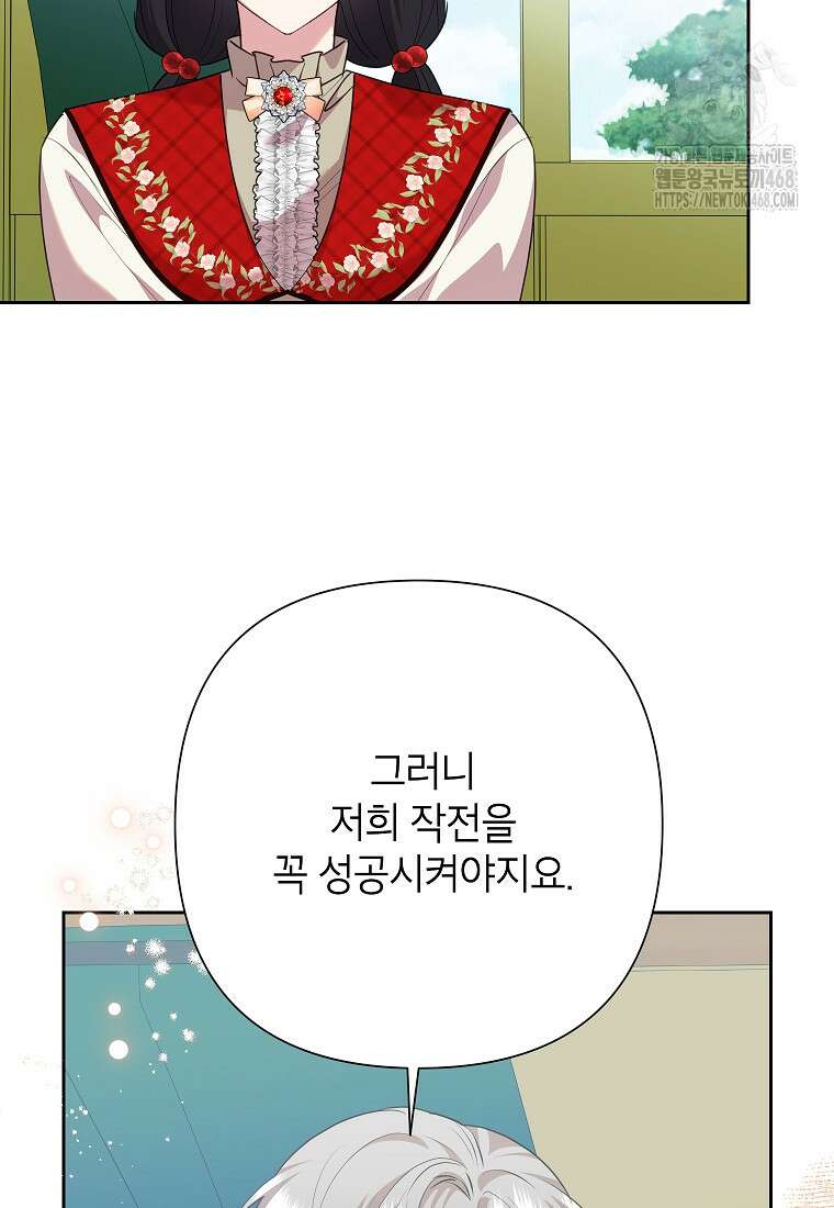 악녀는 오늘도 즐겁다 119화 38