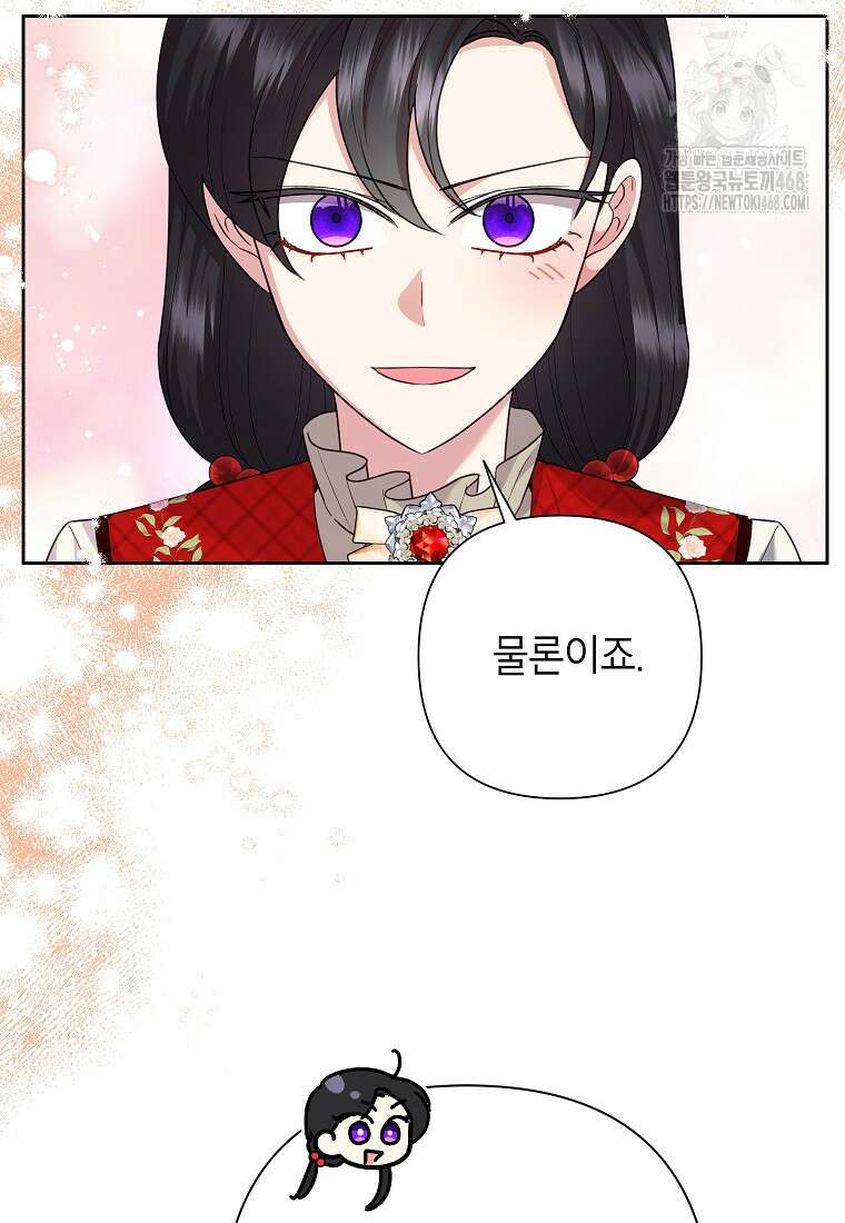 악녀는 오늘도 즐겁다 119화 40