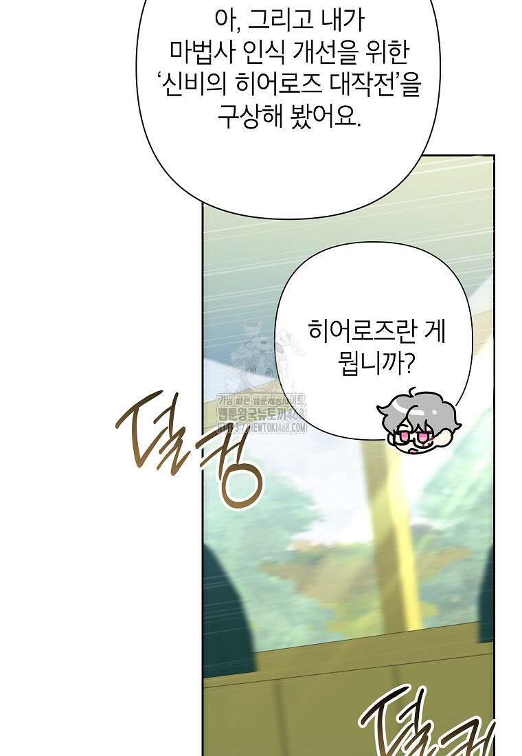 악녀는 오늘도 즐겁다 119화 41