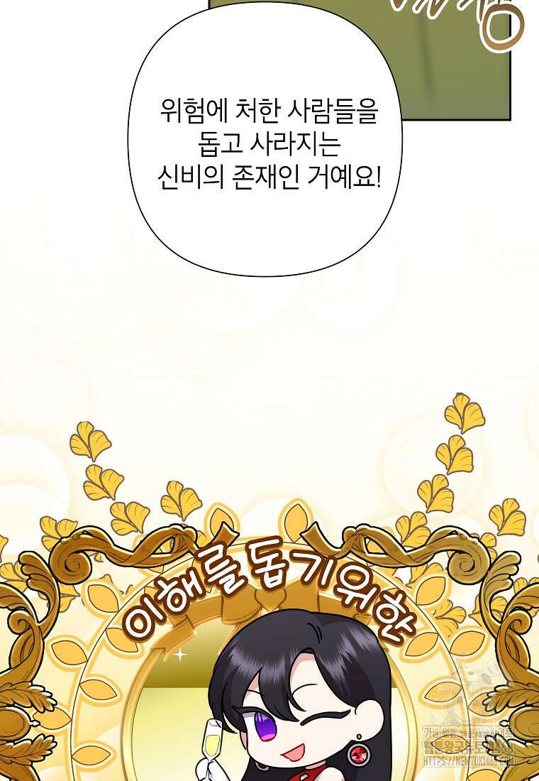 악녀는 오늘도 즐겁다 119화 42