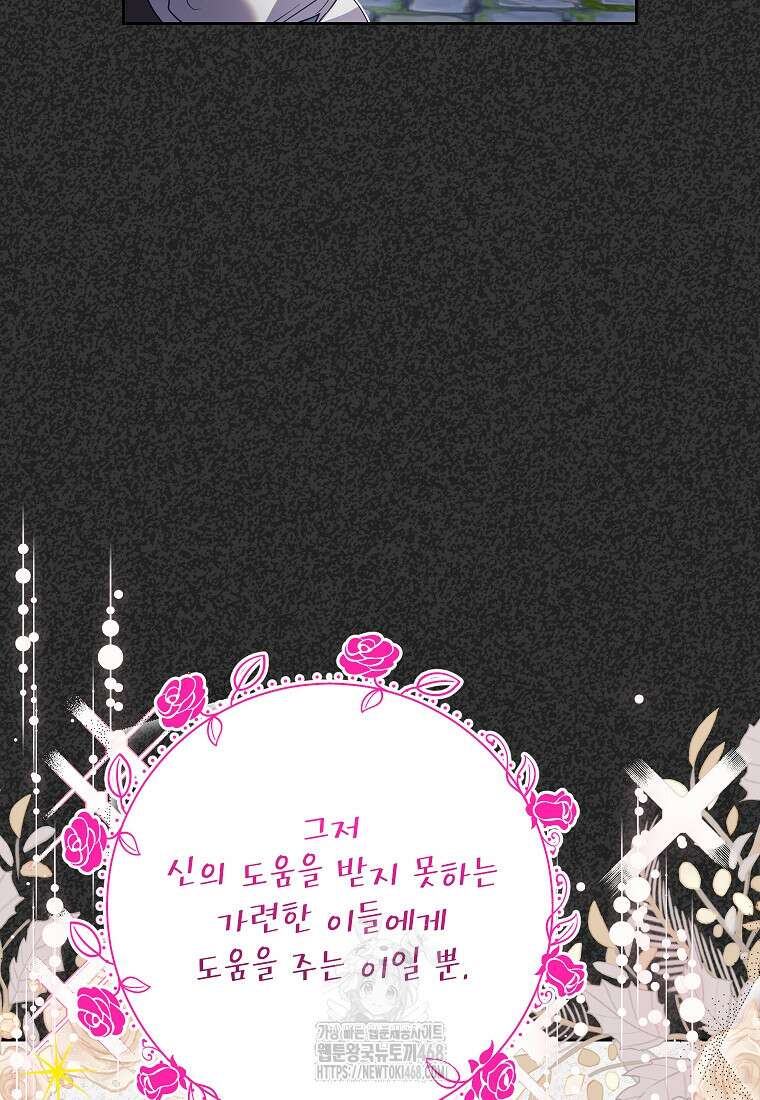 악녀는 오늘도 즐겁다 119화 46