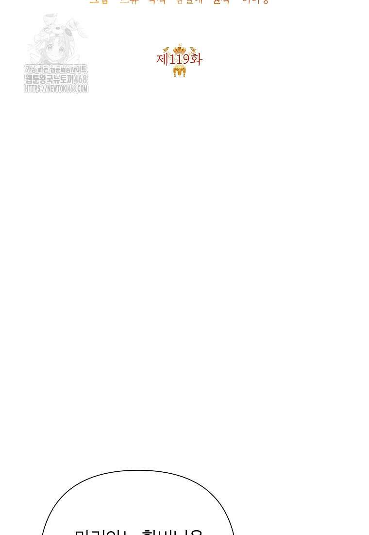 악녀는 오늘도 즐겁다 119화 55