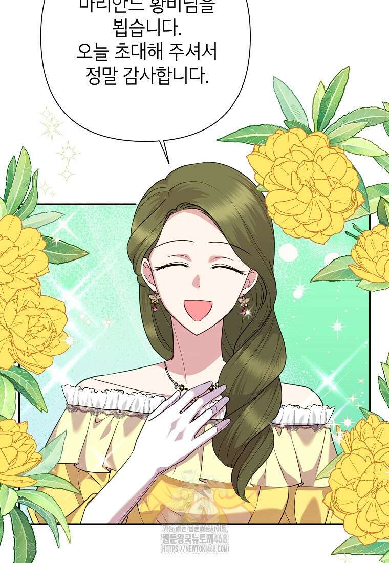악녀는 오늘도 즐겁다 119화 56