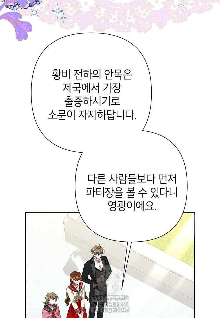 악녀는 오늘도 즐겁다 119화 59