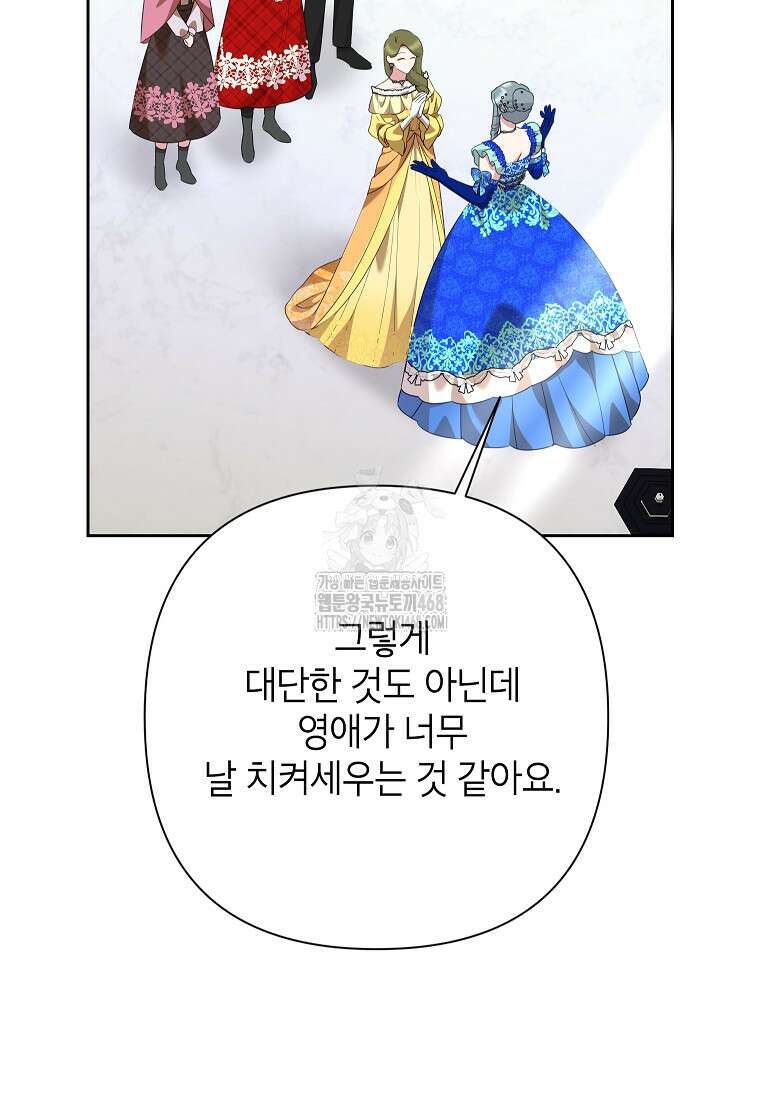 악녀는 오늘도 즐겁다 119화 60