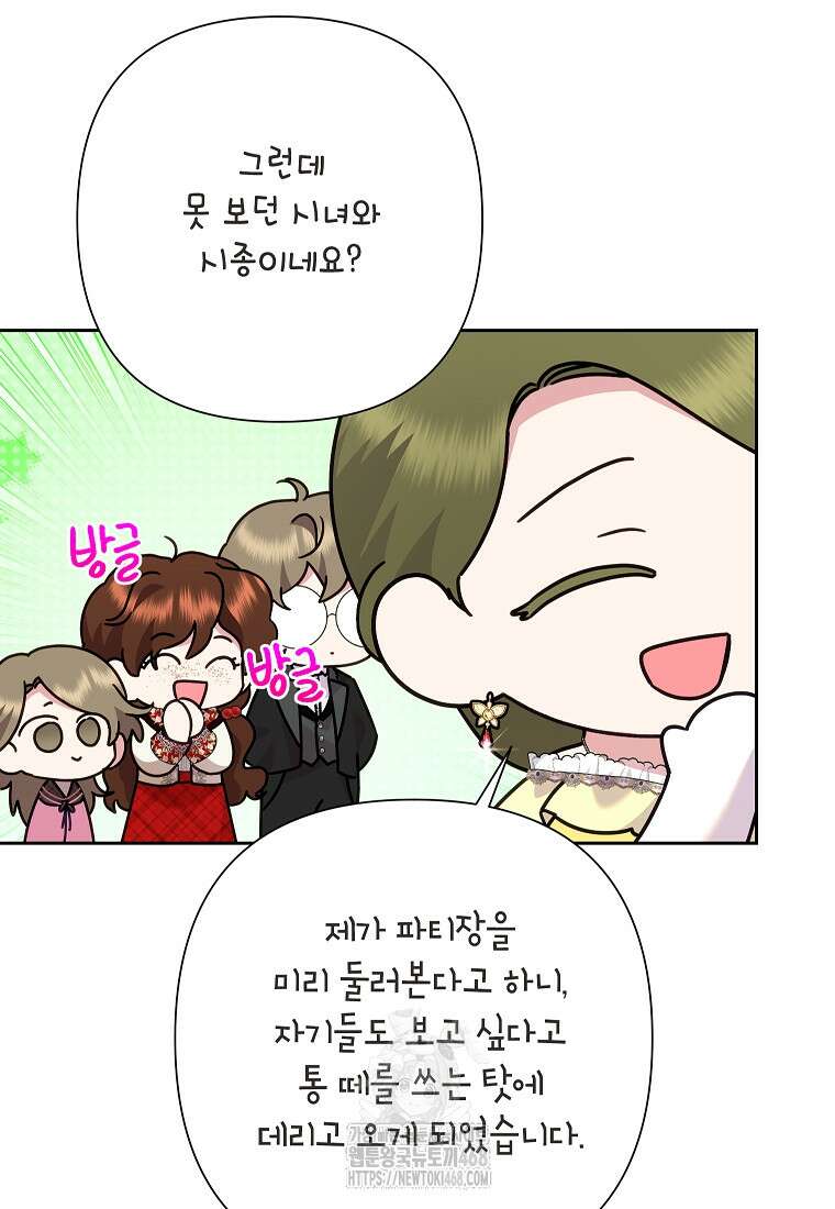 악녀는 오늘도 즐겁다 119화 61