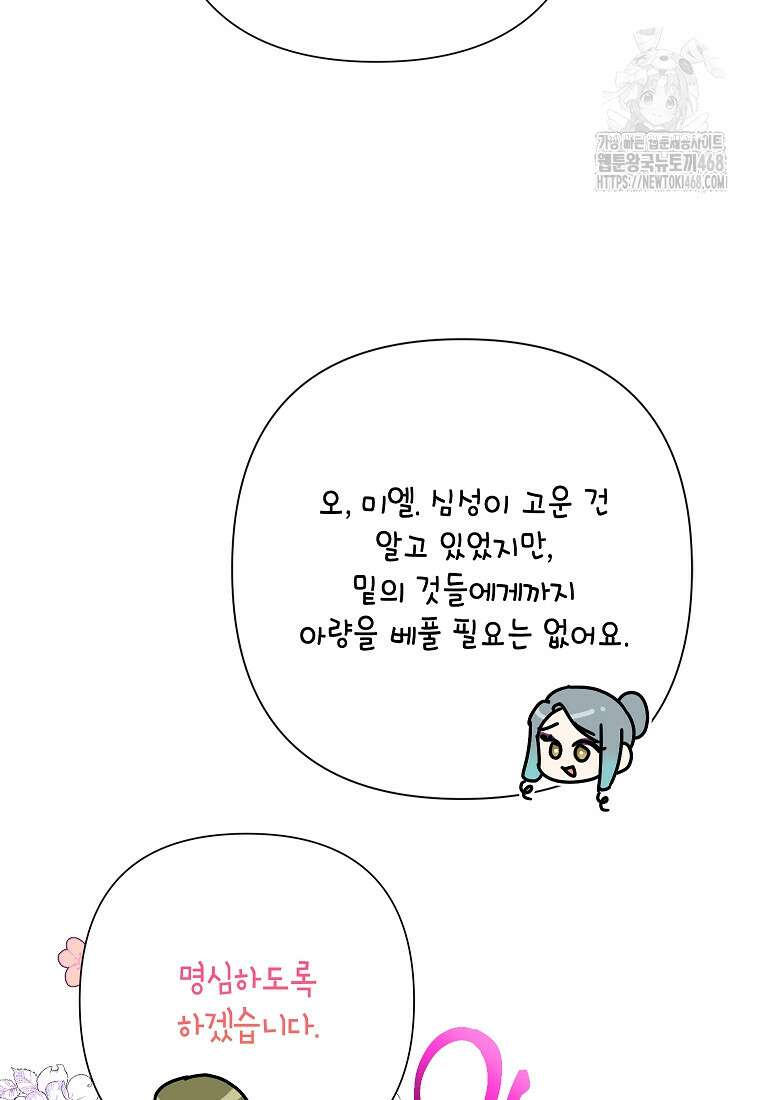 악녀는 오늘도 즐겁다 119화 62