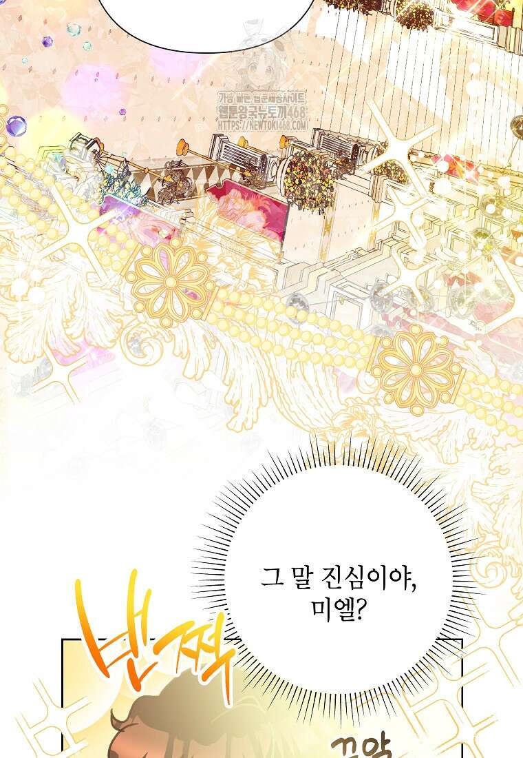 악녀는 오늘도 즐겁다 119화 67