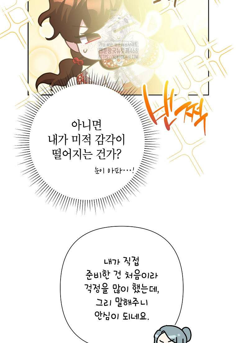 악녀는 오늘도 즐겁다 119화 68