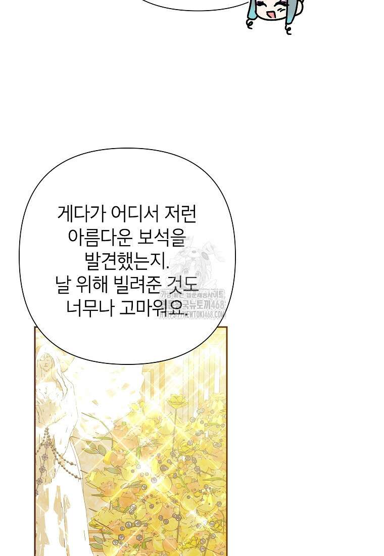 악녀는 오늘도 즐겁다 119화 69