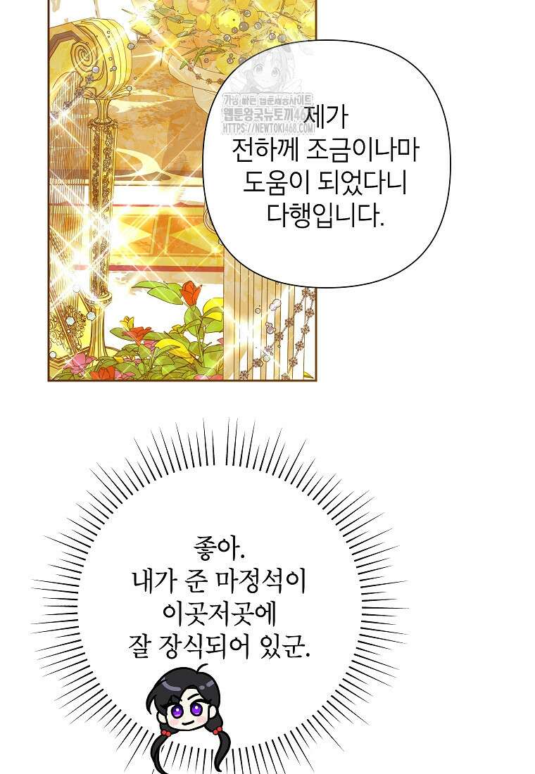 악녀는 오늘도 즐겁다 119화 70