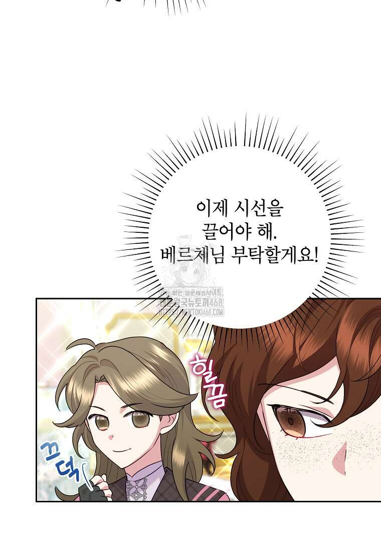 악녀는 오늘도 즐겁다 119화 71