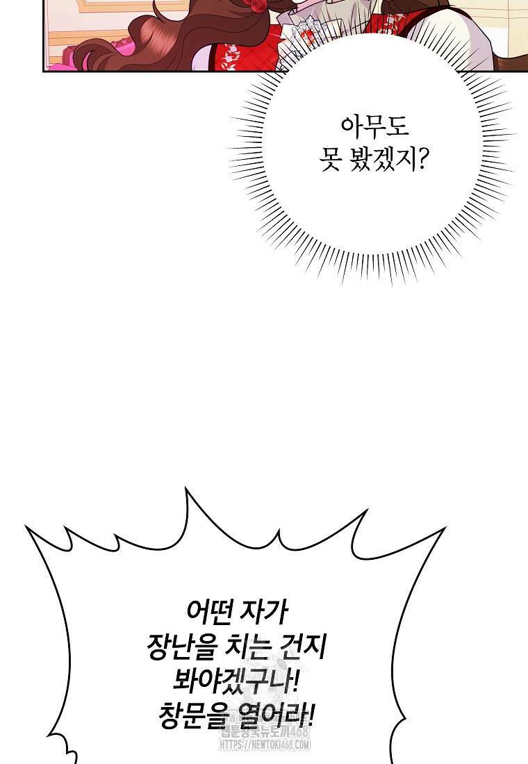 악녀는 오늘도 즐겁다 119화 83