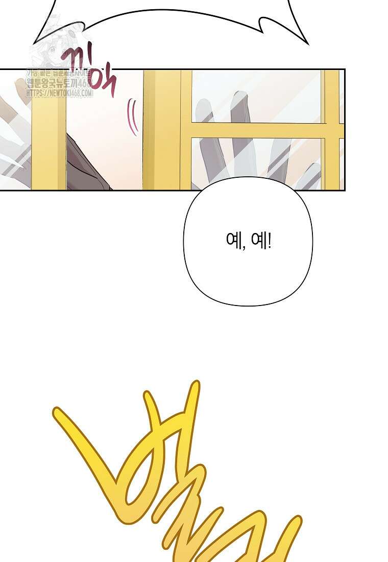 악녀는 오늘도 즐겁다 119화 84
