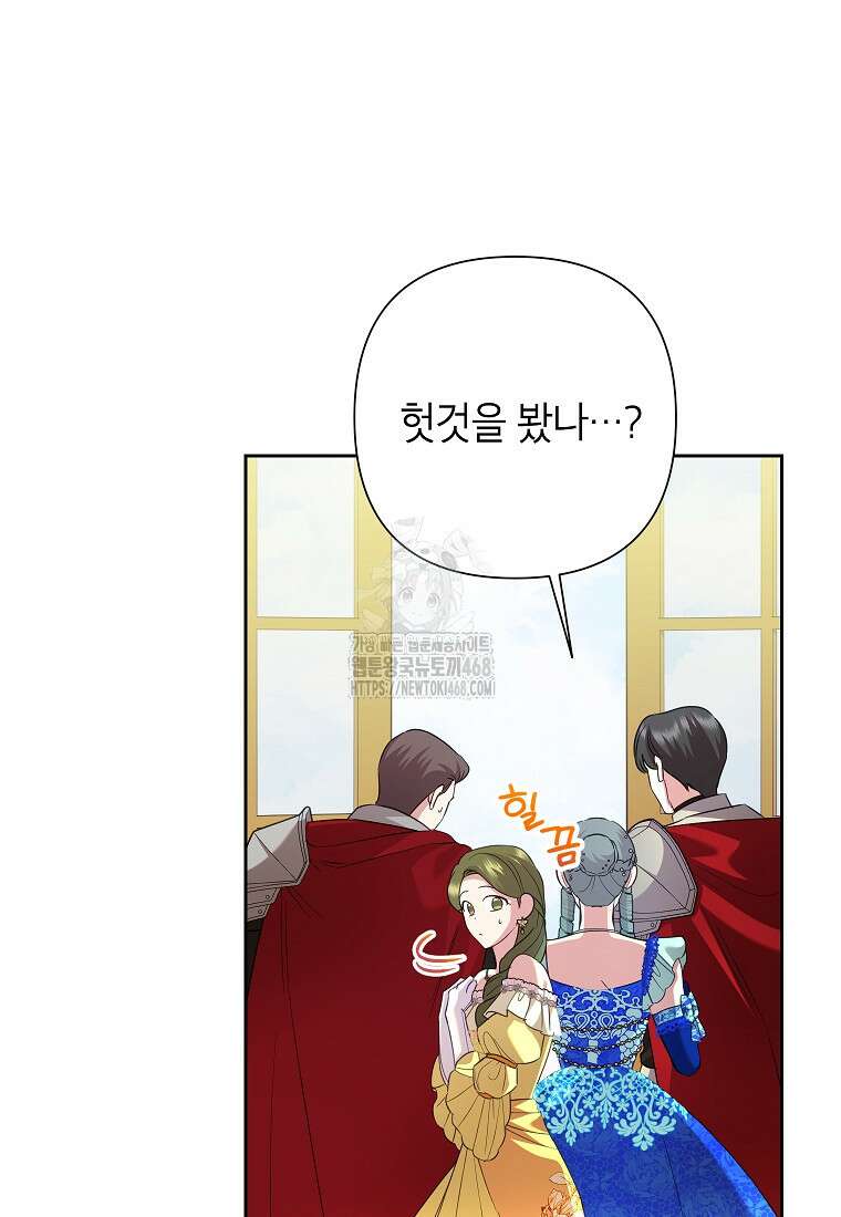 악녀는 오늘도 즐겁다 119화 88