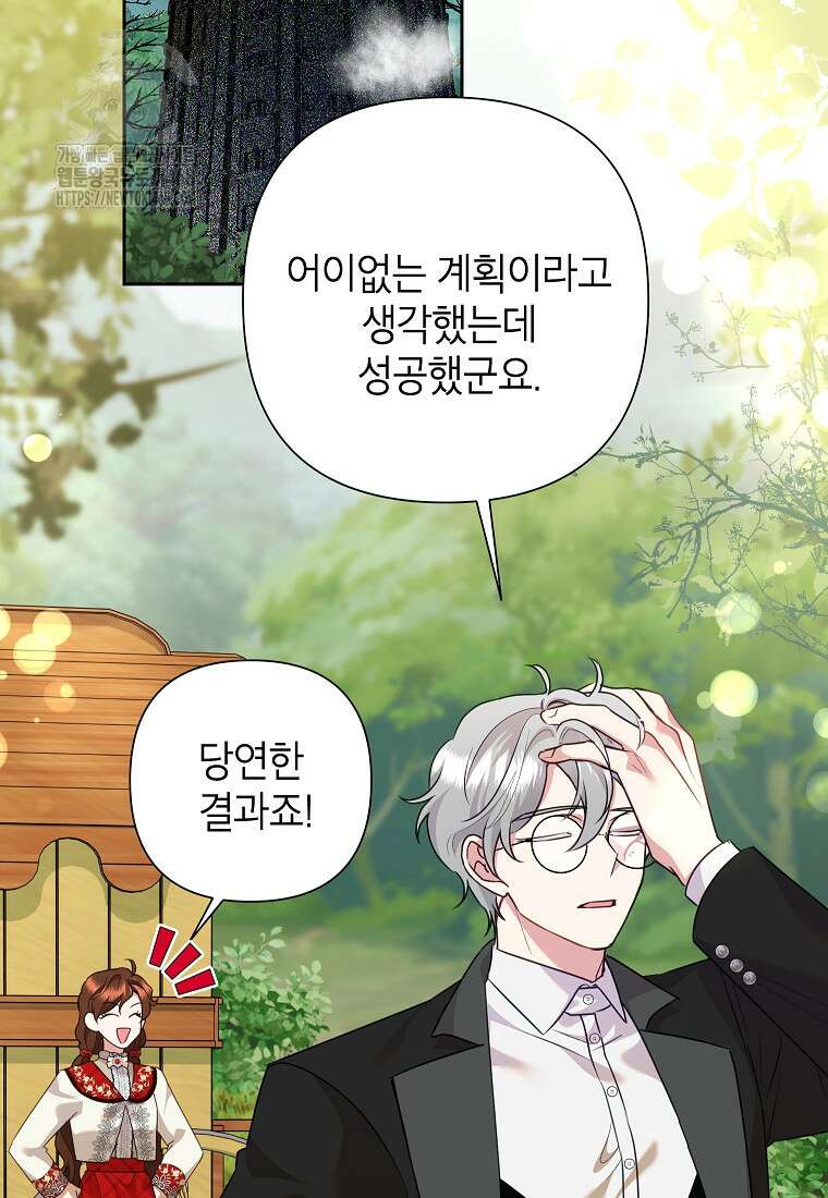 악녀는 오늘도 즐겁다 119화 92