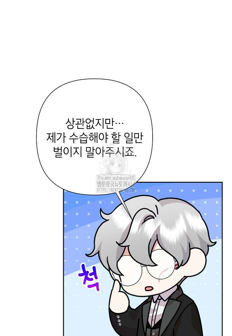 악녀는 오늘도 즐겁다 119화 95