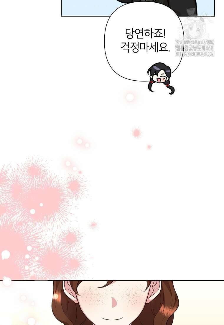 악녀는 오늘도 즐겁다 119화 96