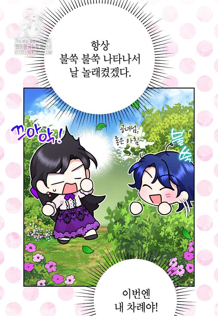 악녀는 오늘도 즐겁다 119화 98